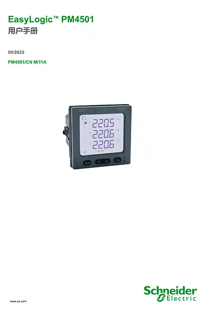 schneider施耐德EasyLogic™ PM4501用户手册